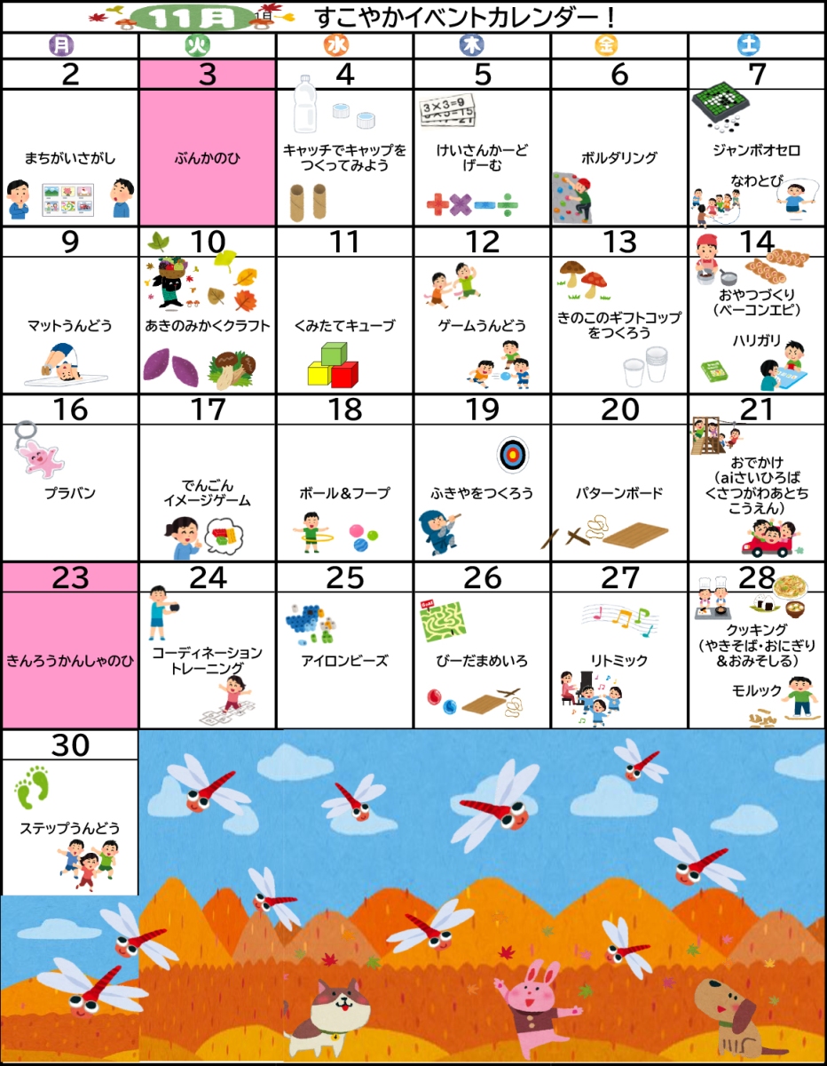 すこやかイベントカレンダー_2026_11