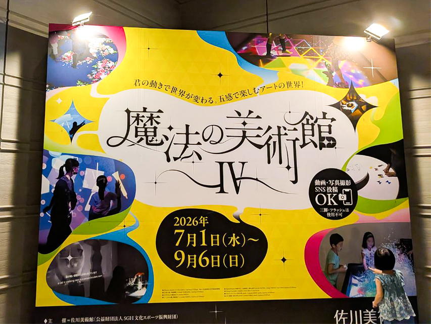 2026年9月5日 おでかけ「美術館へ行こう!」